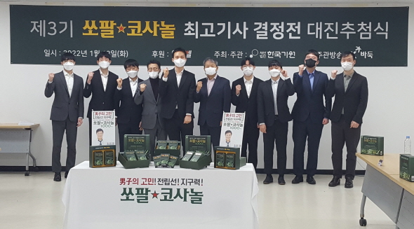 쏘팔 코사놀, 본선 9인 풀리그 대진추첨식 열려